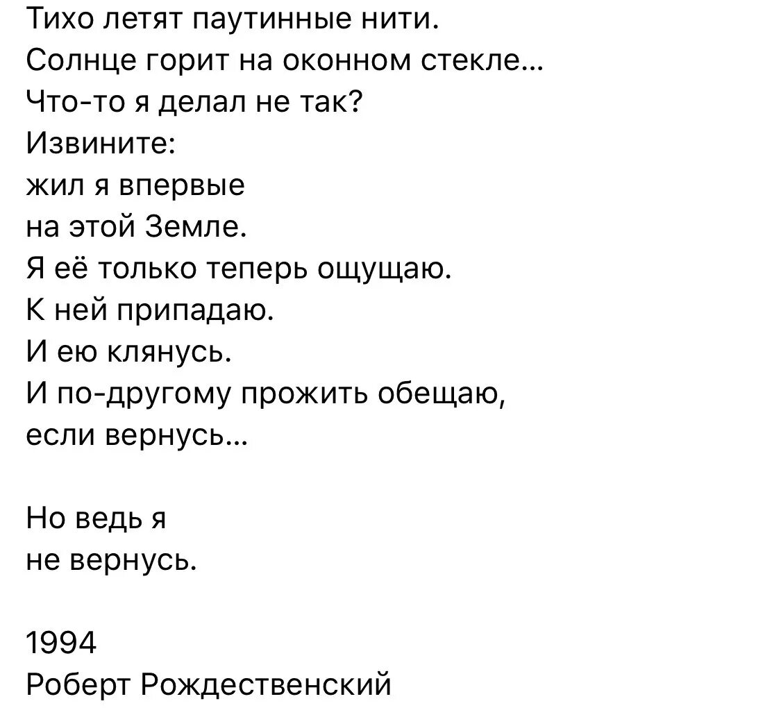 Я буду жить для тебя обещаю песня. Стихотворение Рождественского я не вернусь.