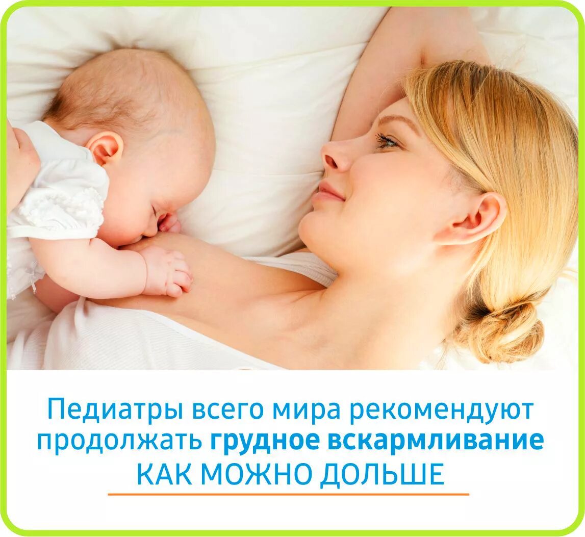 Как обновляется грудное. Грудное вскармливание. преимущества грудного вскармливания. преимущества грудного вскармливания для ребенка и матери. преимущества грудного вскармливания для ребенка.