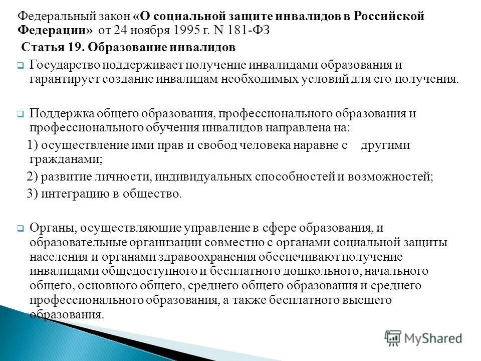 Проблема профессионального обучения инвалида. Закон об образовании инвалидов. Закон об образовании инвалидов. Статистика проф образования инвалидов. Закон об образовании инвалидов.