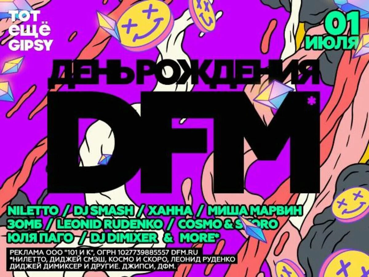 Включи станцию dfm. День рождения DFM Джипси. 1 Июля клуб Gipsy. До тусовки 7 дней. Картинки на аву с днем рождения меня.