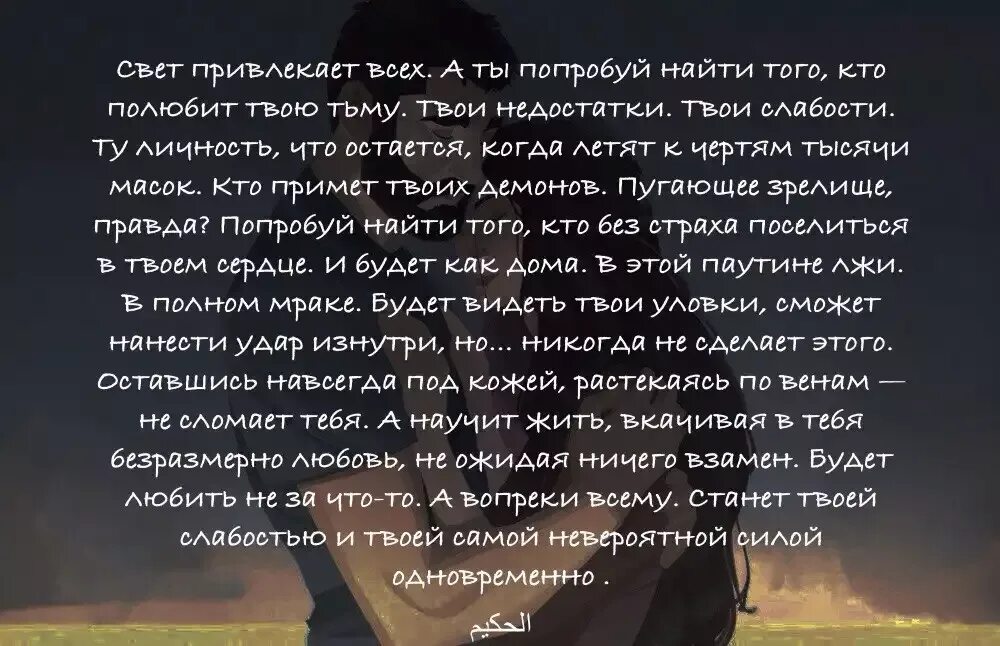 Что твое к тебе и прийдет. Стихи о любви вопреки всему. Свет и тьма стихи. Люди полюбили тьму. Тьма стихотворение.