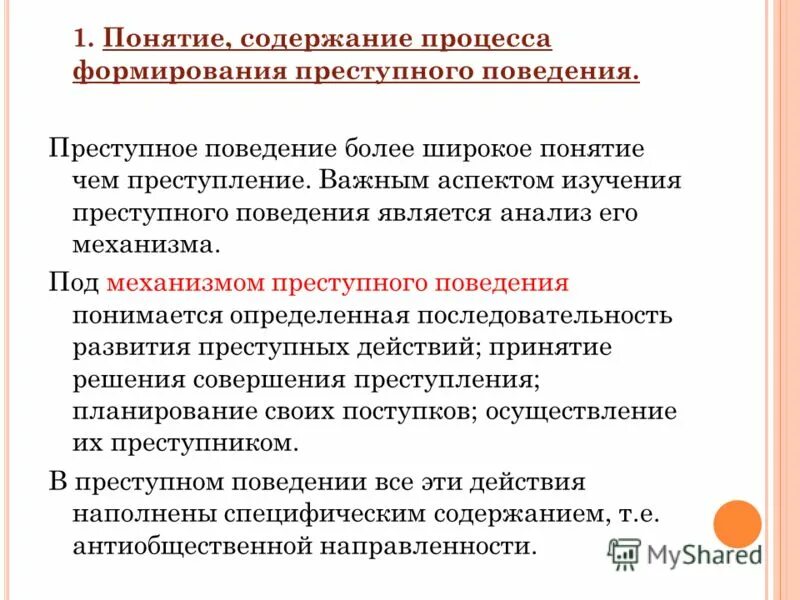 Побуждение к преступлению