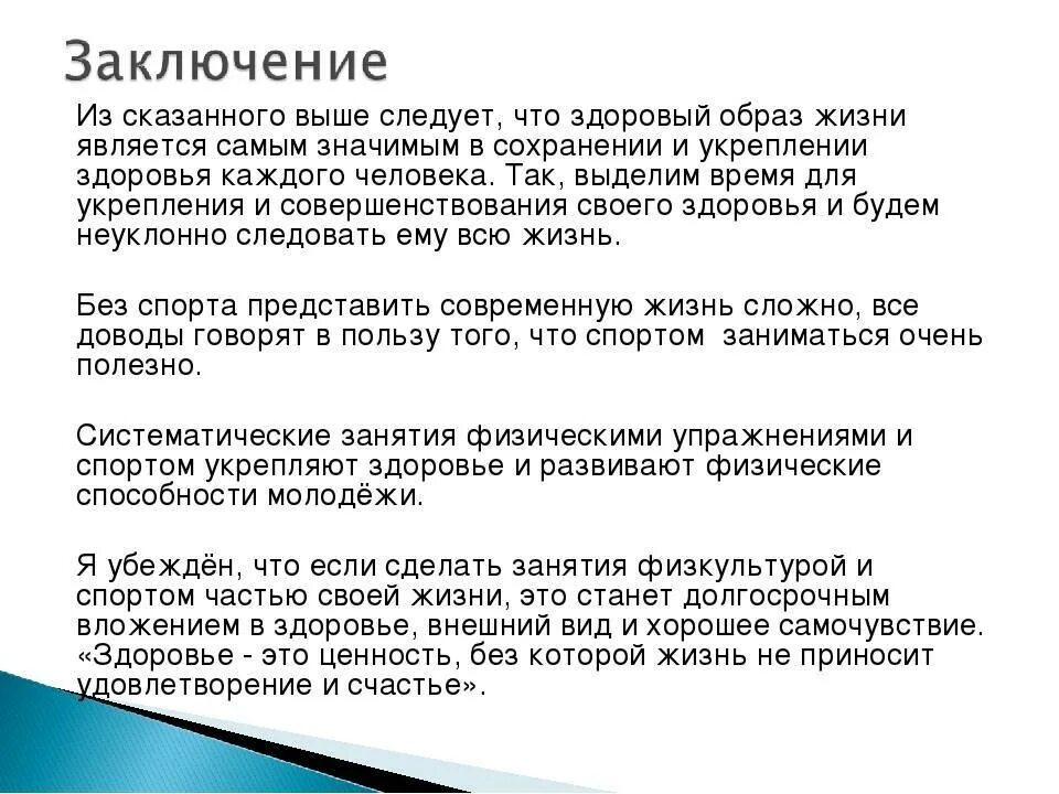 Зачем нужно заниматься спортом сочинение. Почему нужно заниматься спортом сочинение. Сочинение на тему почему надо заниматься спортом. Вывод почему нужно заниматься спортом. Почему нужно заниматься спортом доклад.