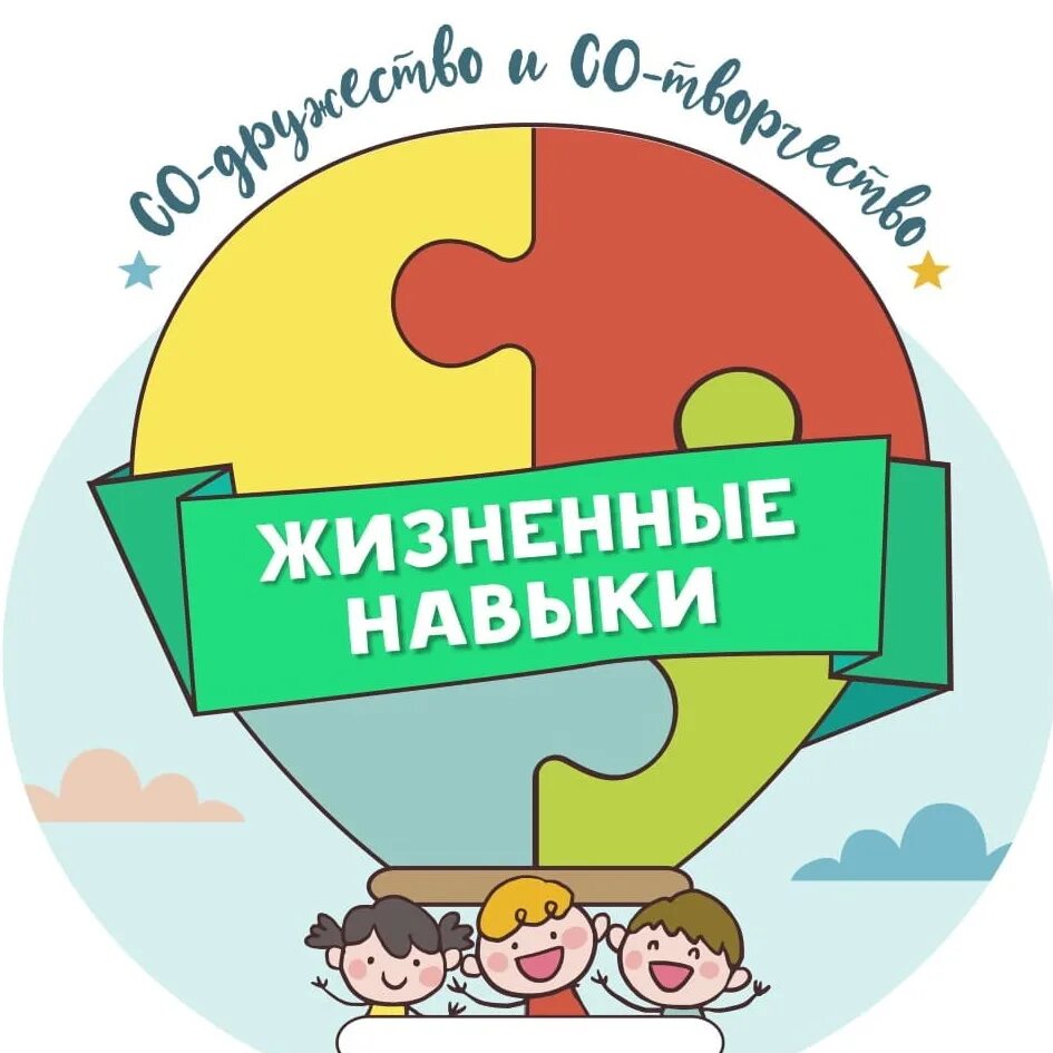 Жизненные навыки. Жизненные навыки для дошкольников. Жизненные навыки программа. Жизненные навыки уроки психологии.