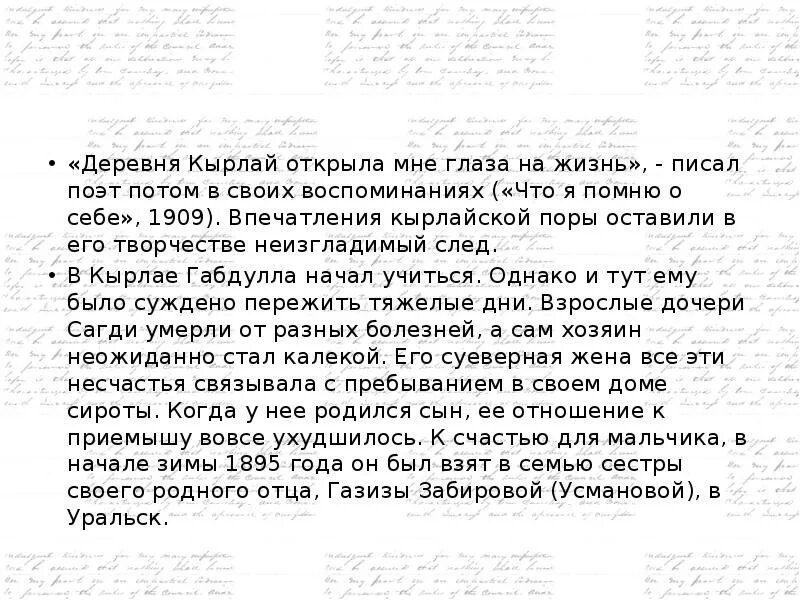 Анализ стиха габдулла тукай. Габдулла Тукай о себе. Что я помню о себе Габдулла Тукай. Творчество Габдуллы Тукая на татарском. Што я помню о Сибу габдулы Тукай.