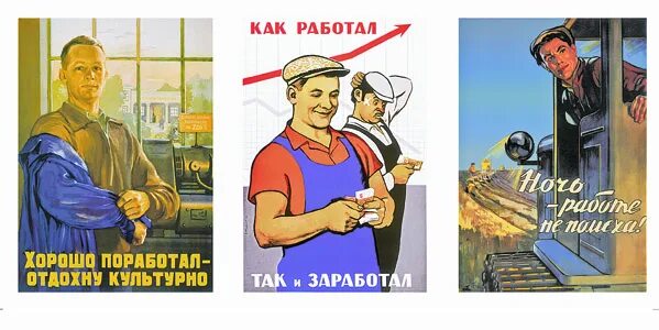 Сколько дадите столько возьмем. Советские плакаты хорошо поработал культурно Отдохни. Плакат хорошо поработал отдохну культурно. Работать Советский плакат. Иллюстрация хорошо поработал.