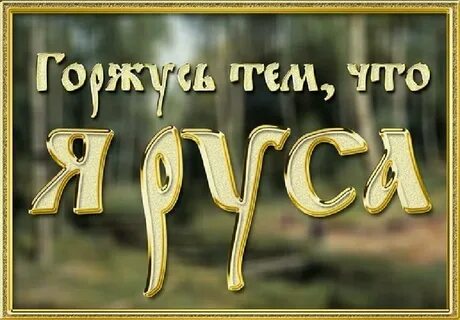 Ти рус