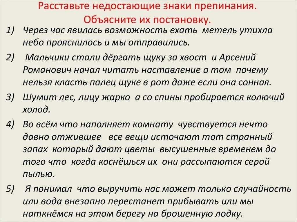 Что нужно перед первым разом. Объясните знаки препинания. Как объяснить расстановку знаков препинания. Грамотно расставлять знаки препинания. Расставьте пропущенные знаки препинания.