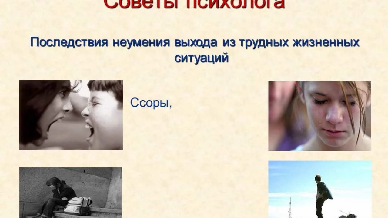 Сложные жизненные условия и