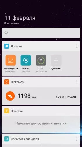 Шагомер в телефоне Xiaomi. Шагомер редми 10 про. Шагомер на Xiaomi Redmi Note 8 Pro. Как установить шагомер.