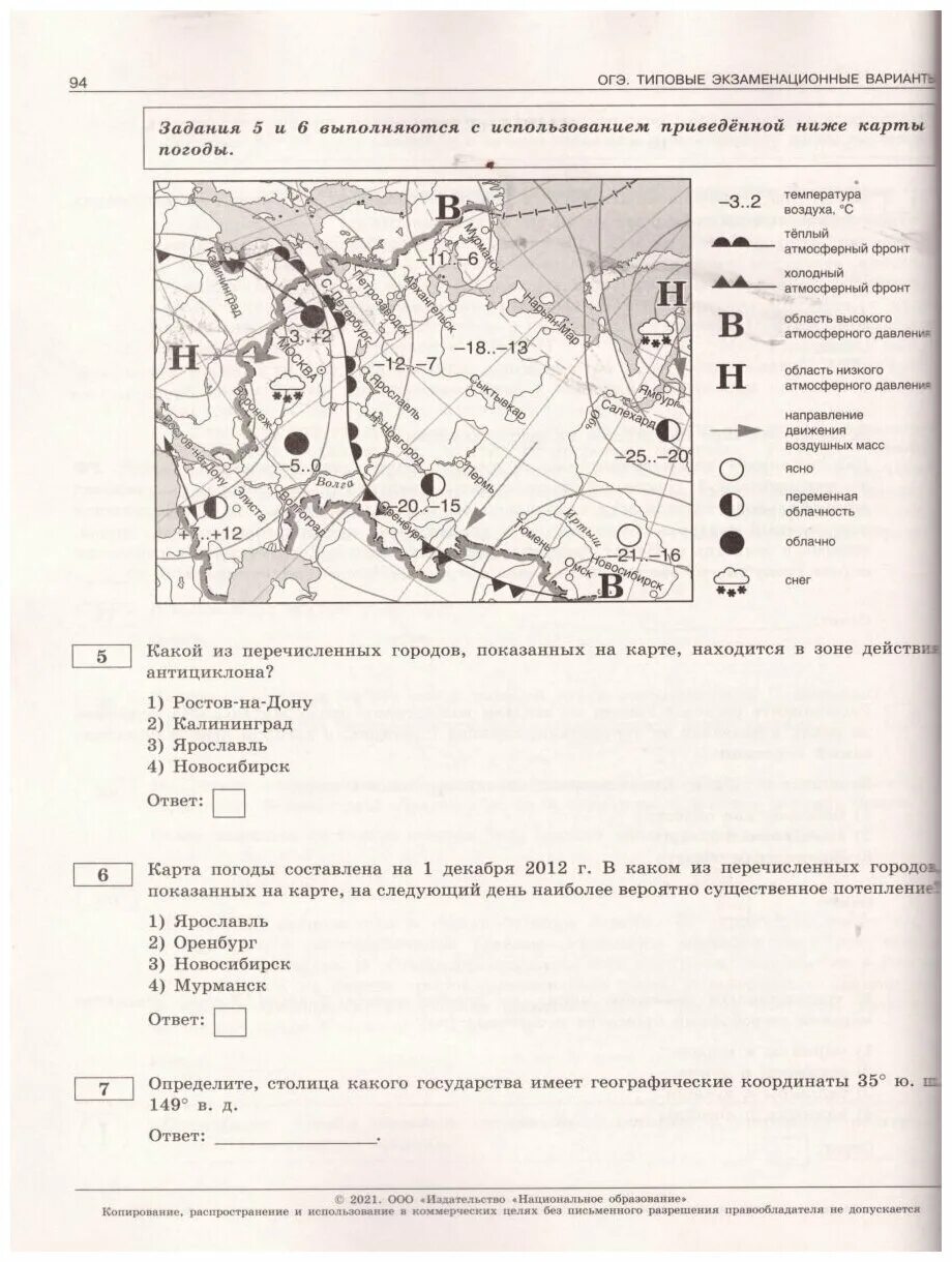 Огэ по географии 2021. География ОГЭ 2021. ОГЭ 2021 география Амбарцумова 30 вариантов ответы. География типовые задания ОГЭ. ОГЭ география 30 вариантов.