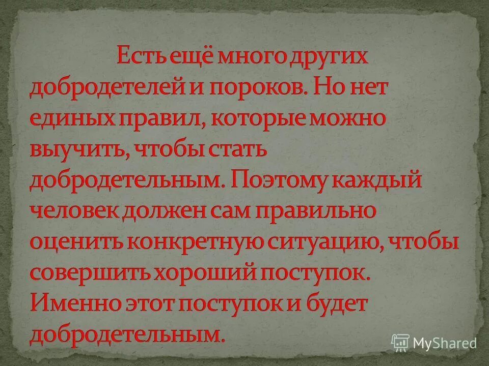 Деятельность добродетель. Добродетель доклад. сообщения про тему что такое добродетель. рассказ о добродетели. нравственные добродетели и пороки.
