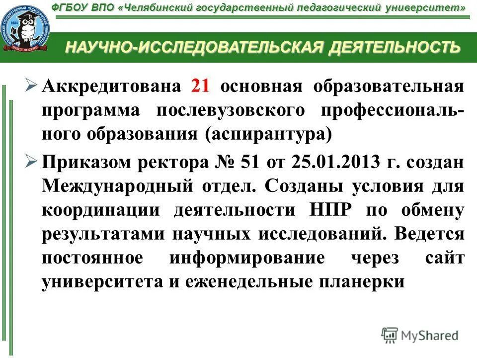 Приказ о назначении на должность ректора университета. Ректор рудн ястребов подпись. Приказ о назначении ректора бгту. Приказ о назначении на должность ректора университета. Приказ о назначении ректора локальный.