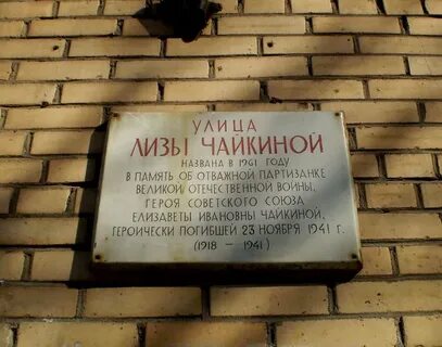 Ул лизы чайкиной телефон