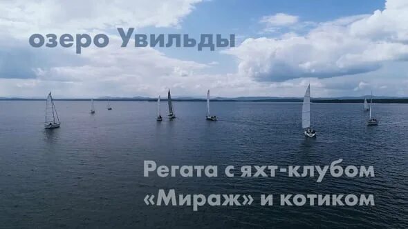 Яхт клуб мираж. Яхт клуб увильды. яхта увильды. яхт-клуб мираж увильды. мираж яхт-клуб увильды фото.