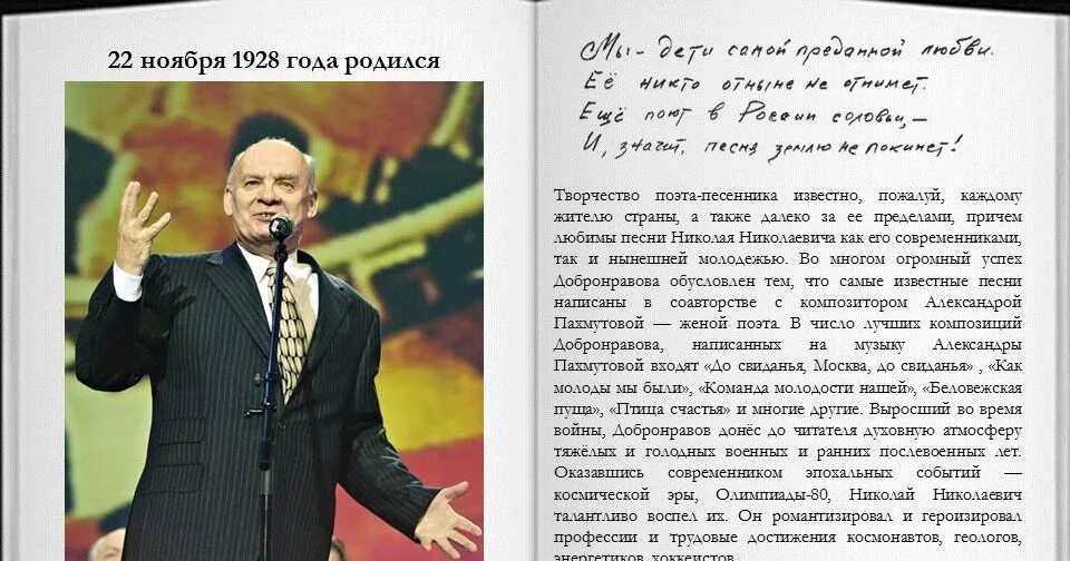 Добронравов лучшие стихи. Стихи добронравова н. стих н добронравова о россии. николай добронравов стихи. николай добронравов стихи о россии.