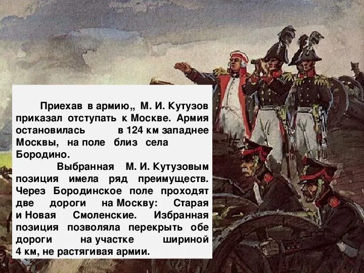 Оставление Москвы 1812 Кутузов. Кутузов спалил Москву в 1812. Кутузов Бородино. Кутузов на войне. Почему было решение отдать москву наполеону