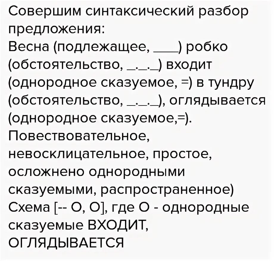 Робко разбор. Робко синтаксический разбор. Оглядывается синтаксический разбор. Оглядываясь синтаксический разбор.