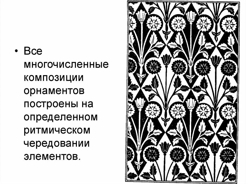 Композиция узора. Сетчато раппортный орнамент. орнамент композиция. орнаментальная композиция. статичные раппортные композиции.
