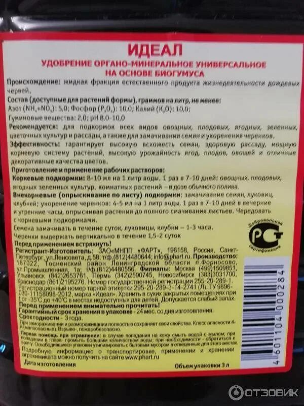 Удобрение идеал универсальное состав. Жидкое удобрение идеал состав. Удобрение идеал для рассады. Идеал удобрение на основе биогумуса инструкция. Биогумус инструкция по применению
