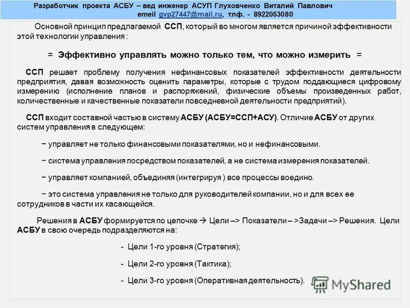 разработчик проекта это. автоматизированная система боевого управления асбу. этапы разработки. роль разработчика в проекте. разработка концепции проекта.