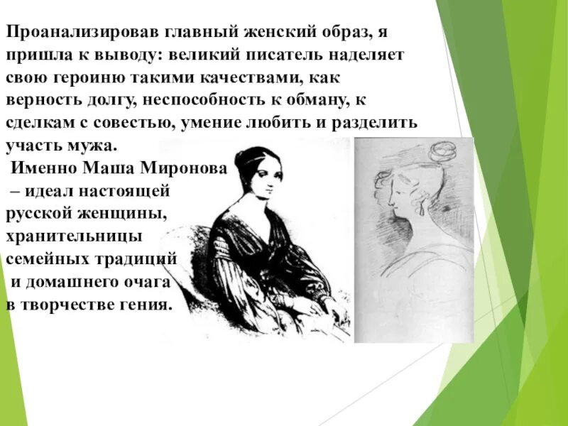 Образ женщины в произведениях. Образ женщины в русской литературе. Женские образы в литературе. Женские образы в русской литературе.