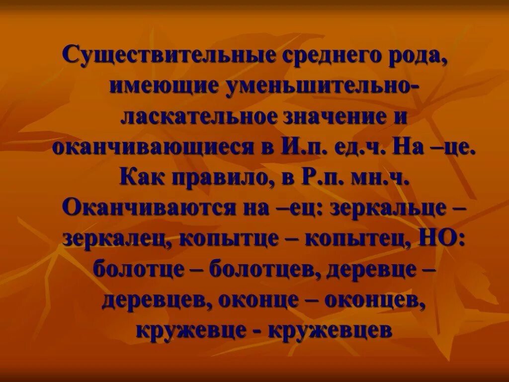 Кончились значение. Существительное среднего рода. Средний род сущ. Все существительные среднего рода. Ср род существительные.