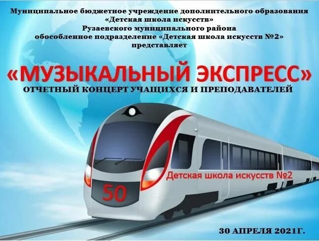 Музыкальный экспресс. Мосфлот музыкальный экспресс. музыкальный экспресс екатеринбург. афиша экспресс.