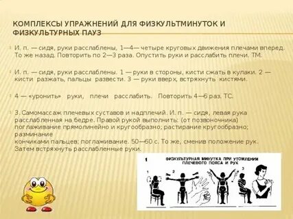 Физкультурные минутки комплекс