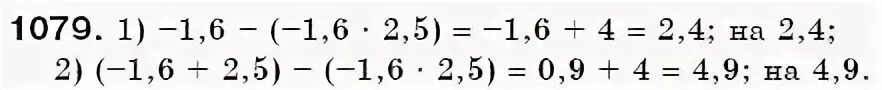 Математика 6 класс номер 1079 1. Математика 6 класс Мерзляк номер 1079. Номер 1079.