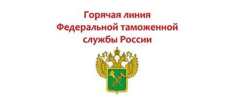 Телефон таможни