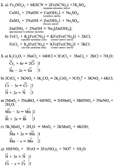 Fe no3 осадок. Biono3. Biono3+hno3. Nabio3 hno3. Mno2 nabio3 hno3.
