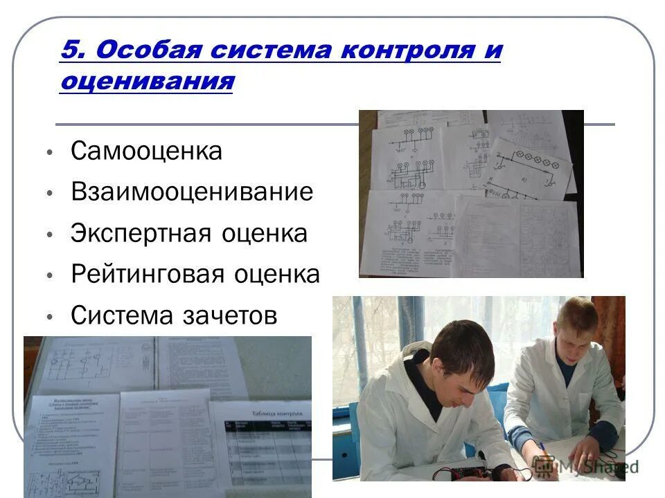 Производственное обучение тест. Оценка на уроке специальности. Картинки на тему контроль производственного обучения. Методы контроля контроль оценка самооценивание углубленная проверка.