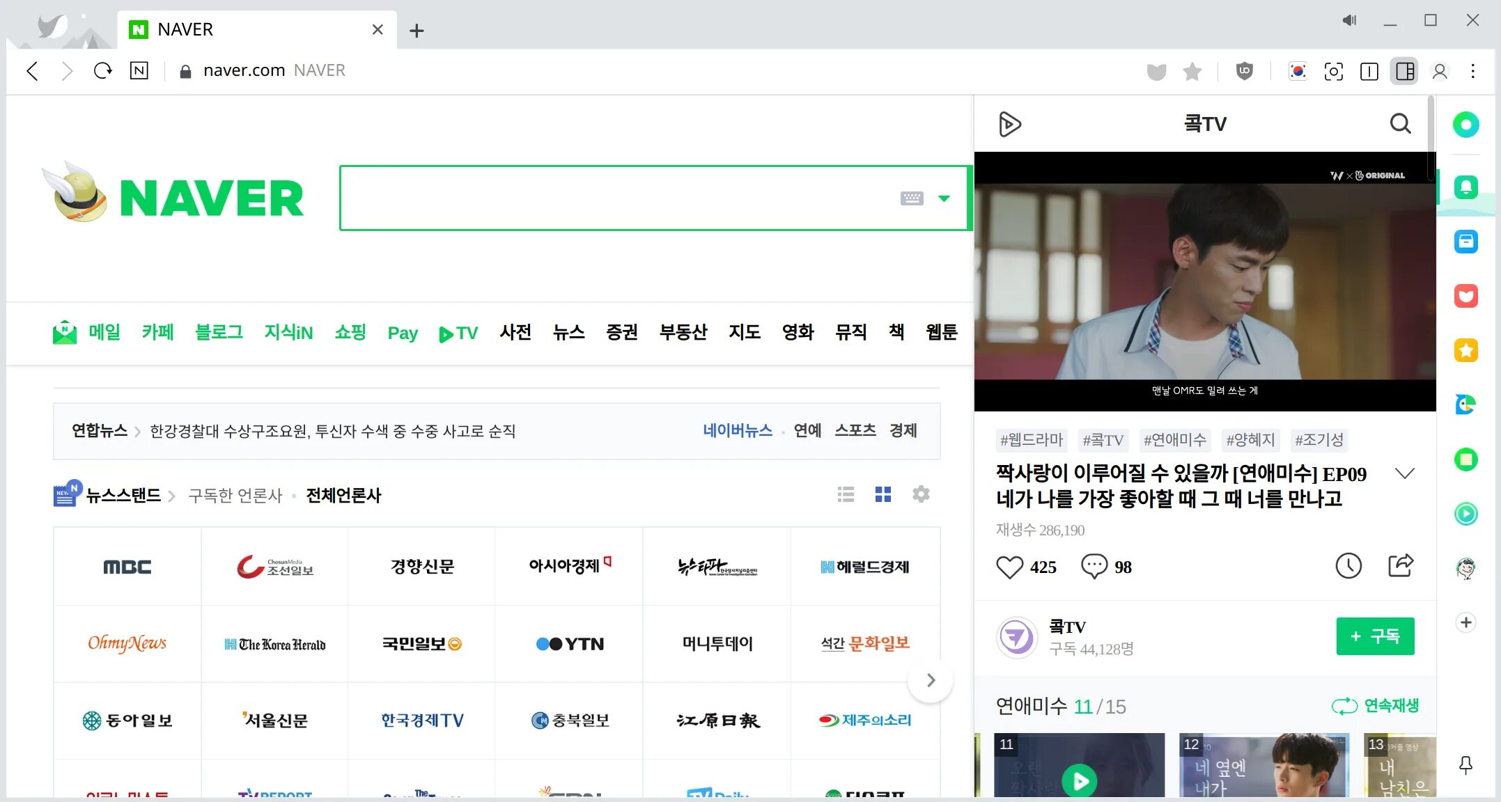 Naver переводчик. Навер корейский сайт. Naver \главная страница. Как зарегистрироваться на naver. Naver translator.