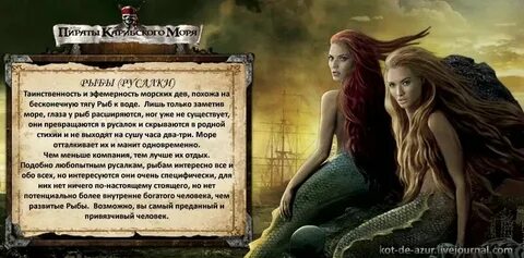 Песня русалки из пиратов карибского моря текст