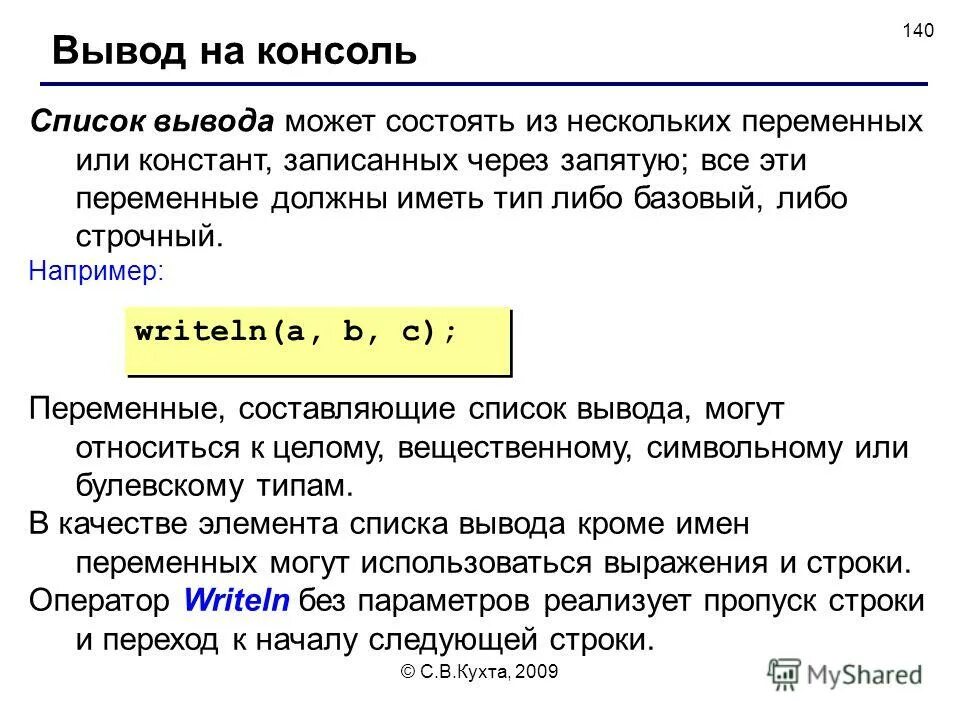 Получить случайное трехзначное число и вывести через запятую его. Цифры в питоне через запятую. Язык си вывод на экран. Вывести список через запятую. Числа через запятую называются.