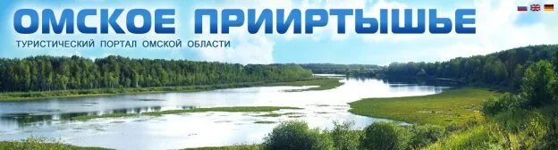 Прииртышье омск сайт