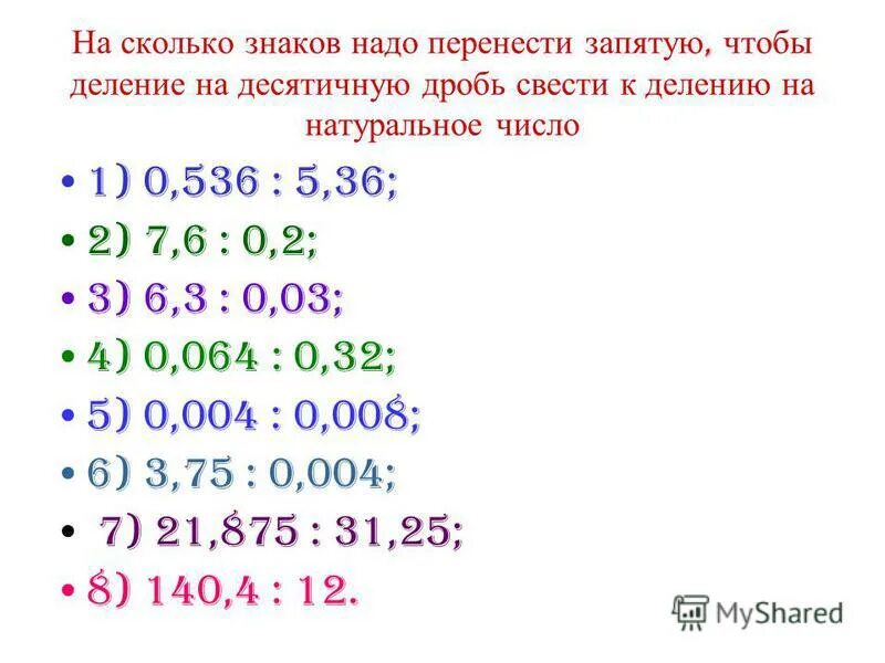 Деление чисел 5 класс самостоятельная работа: найдено 86 картинок