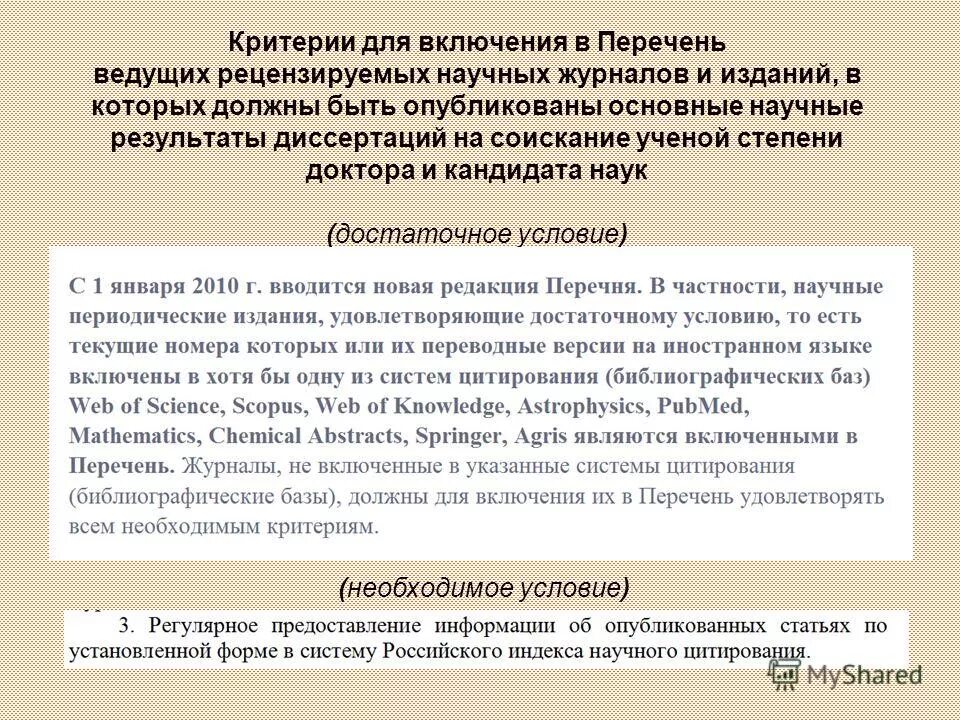 Перечень рецензируемых научных изданий. Сведения о рецензируемом научном издании. Системы цитирования. Заявление о формировании перечня рецензируемых научных изданий.