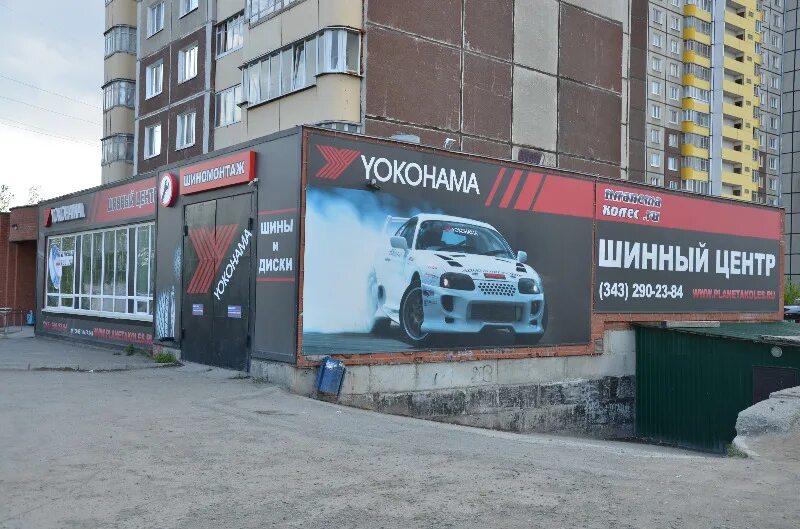 Планета колес екатеринбург. Планета колес екатеринбург. Планета колес. Шинный магазин. Планета колес екатеринбург интернет магазин.