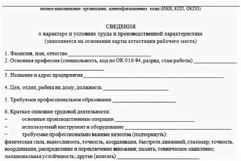 Форма организации труда для мсэ пример Характеристика на инвалидность с места работы образец 2022