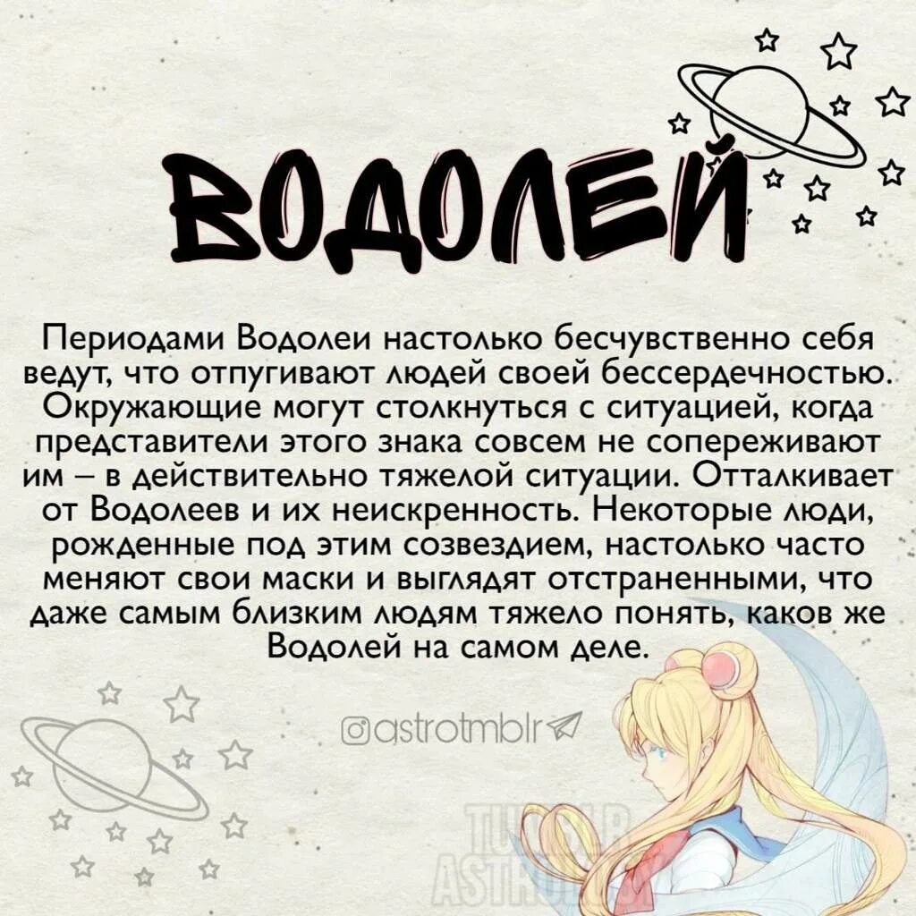 знаки зодиака. водолей зодиак. девушка водолей. водолей. имена для водолея мальчика.