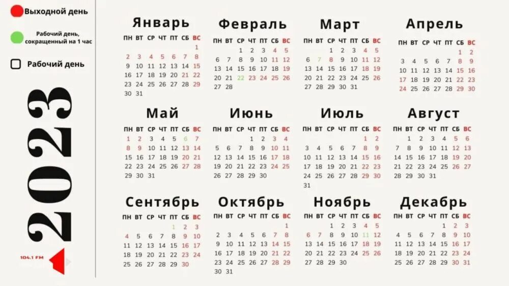 Завтра рабочий день или праздничный. Выходные и праздники в 2023. Выходные дни в 2023 году. Календарь выходных и праздничных дней 2023г.. 17 апреля 2023 г