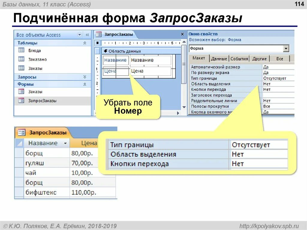 Подчинённая форма в access. Форма с подчиненной формой access. Создание подчиненных форм в access. Access подчиненная форма в виде таблицы. Access подчиненные