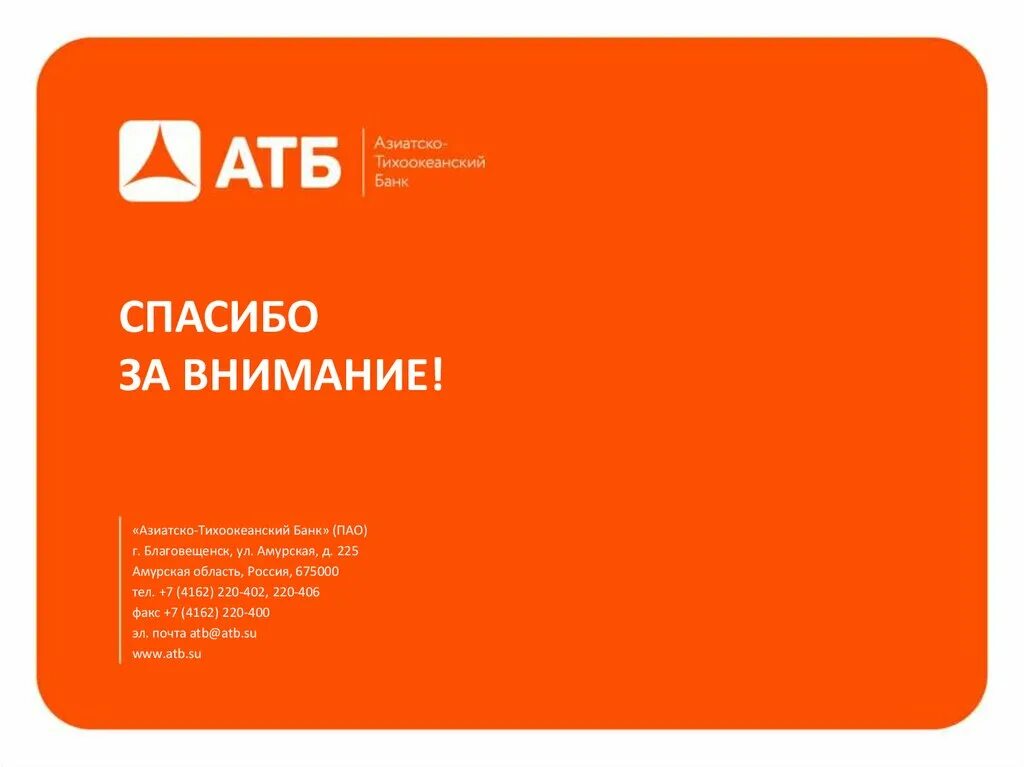 АТБ Азиатско Тихоокеанский банк. Азиатско-Тихоокеанский банк логотип. АТБ банк логотип. Логотипы Азиатско Тихоокеанского банка.