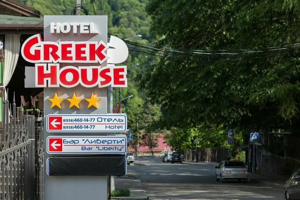Грек хаус красная поляна. Отель greek house. Отель greek house. Greek house заповедная ул 2 п г т красная поляна. Greek house заповедная ул 2 п г т красная поляна.