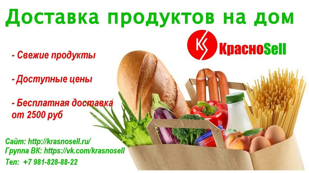 Доставка продуктов на дом. Визитка для продуктового магазина. Доставка продуктов реклама. Визитка доставка продуктов.