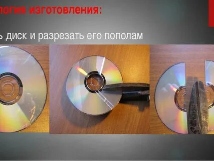 Скинь диск