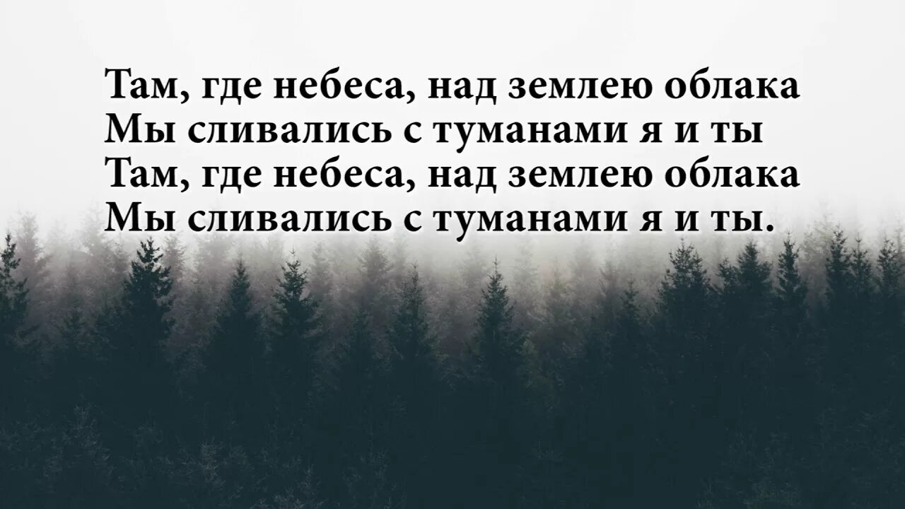 А где там далеко за туманами песня. Jahnzini туманами текст. Там за туманами слова. Вира майна текст песни. Там за туманами текст.