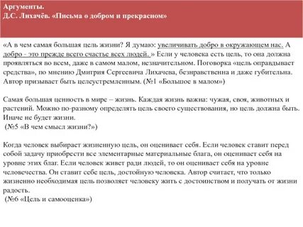 Прекрасное аргументы
